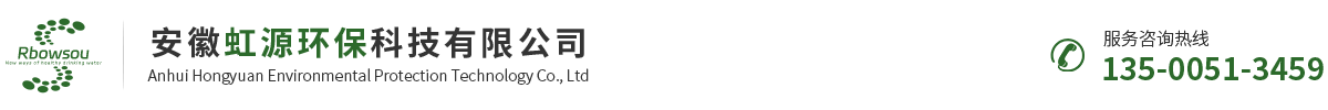 安徽虹源環(huán)?？萍加邢薰? id=